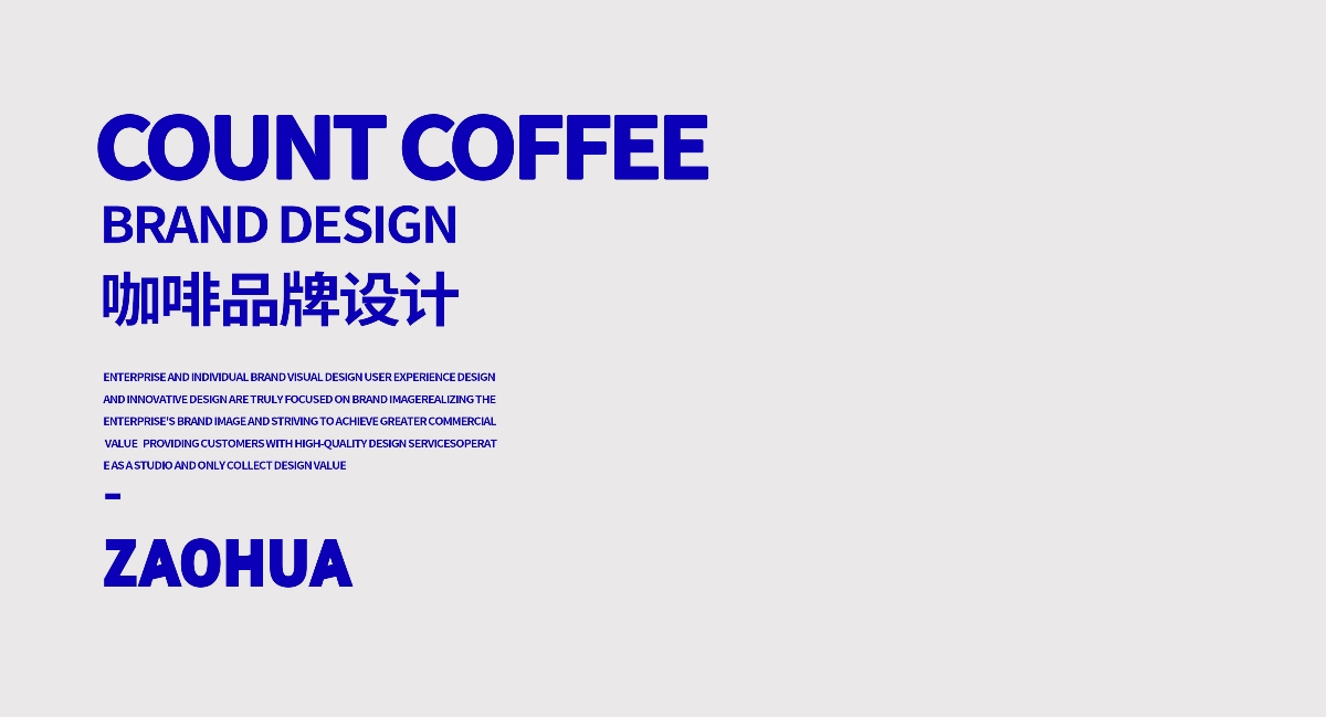 品牌：伯爵咖啡|count coffee