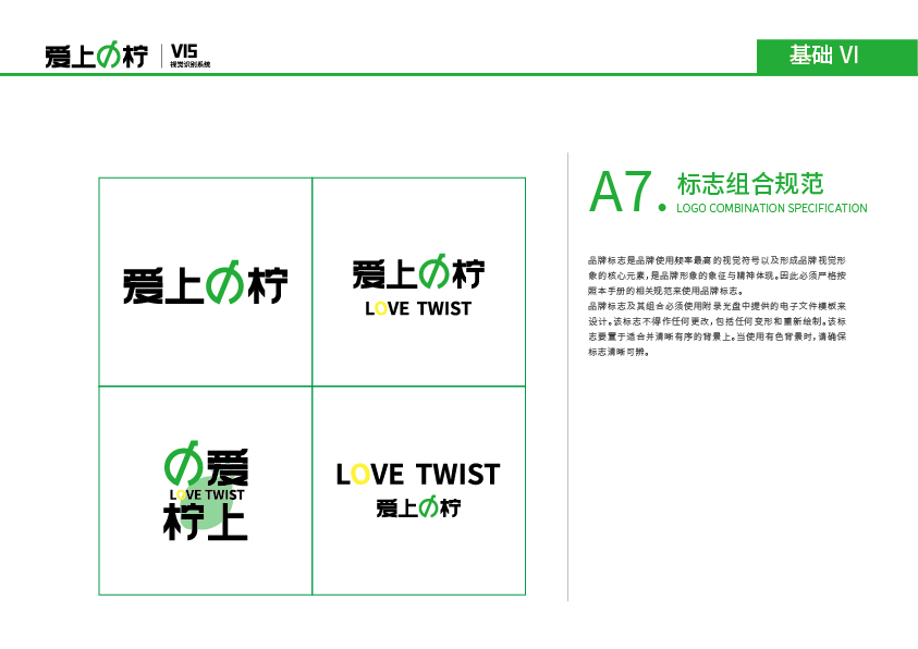 愛上の檸品牌VIS設計