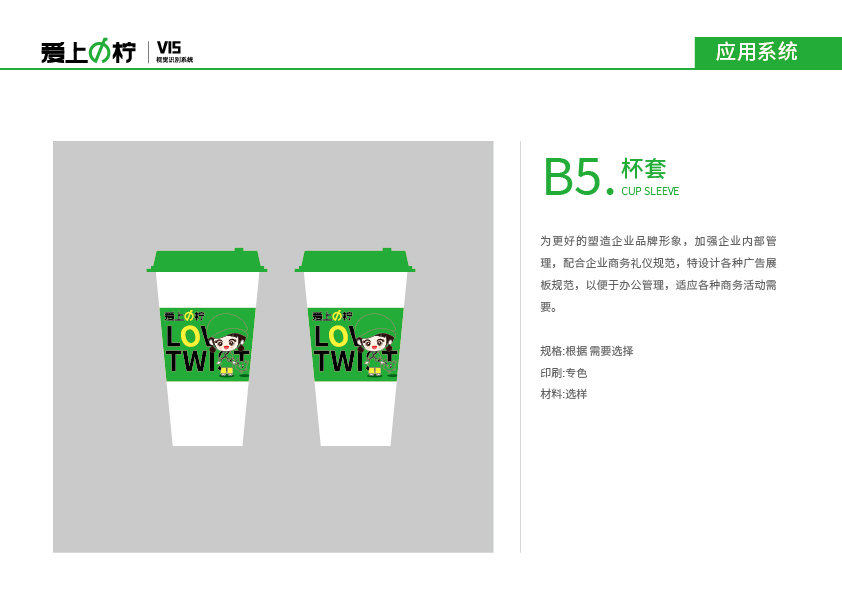 爱上の柠品牌VIS设计