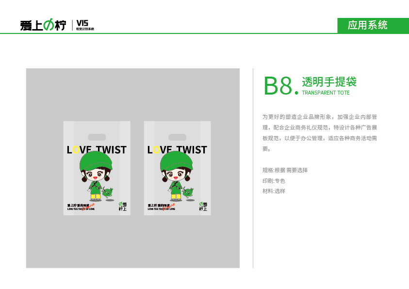 爱上の柠品牌VIS设计