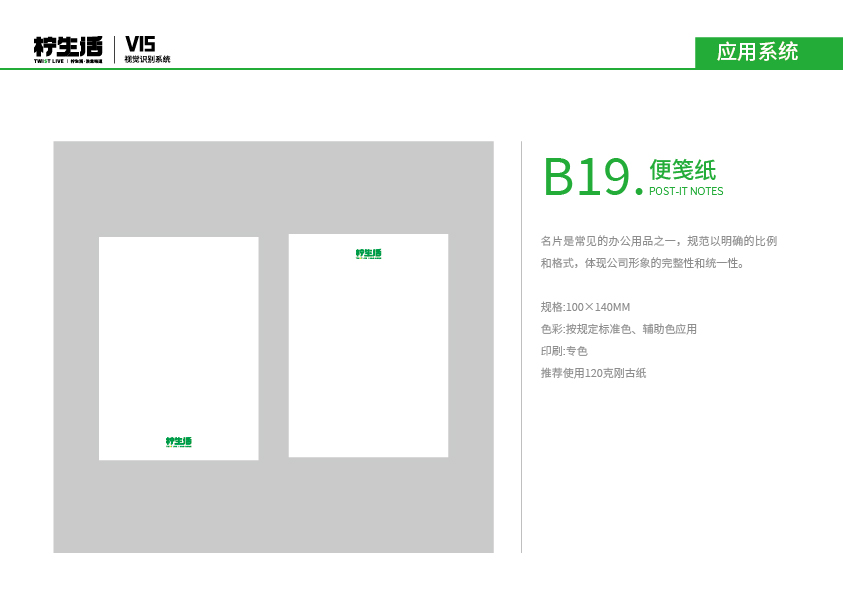 檸生活品牌VIS設(shè)計