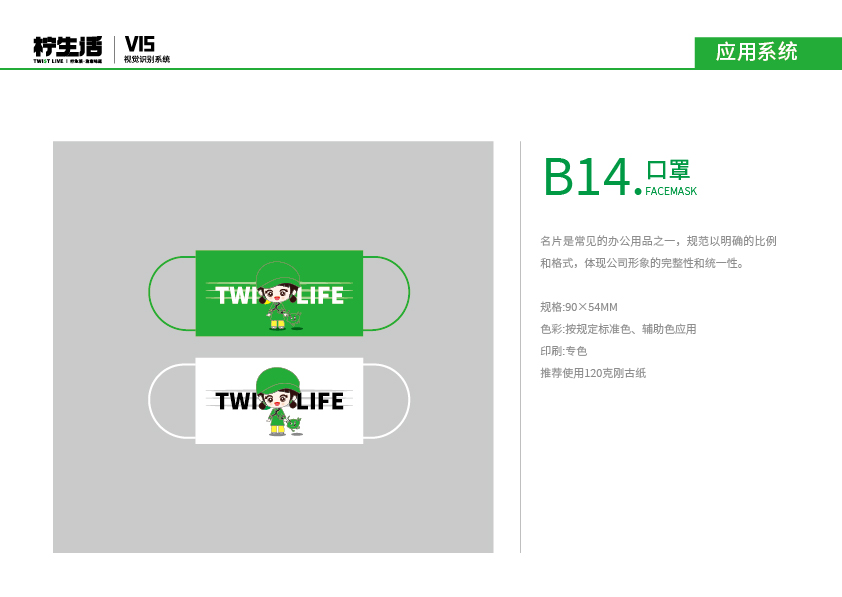 檸生活品牌VIS設(shè)計(jì)