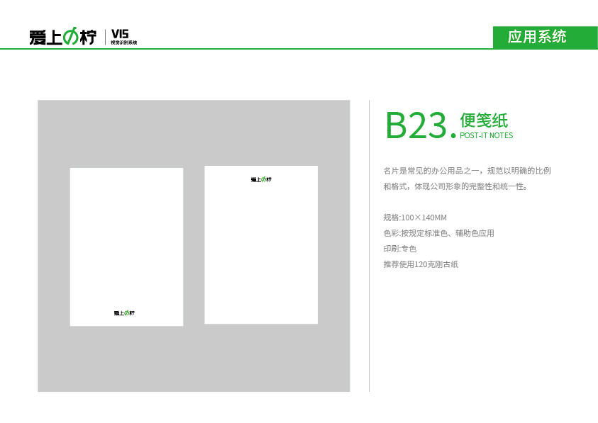 愛上の檸品牌VIS設計