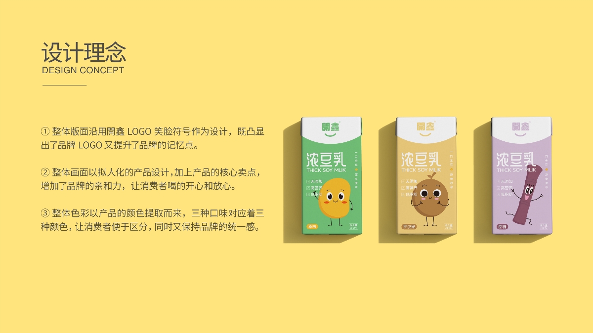 開鑫浓豆乳包装设计丨一口全豆 原味原浆
