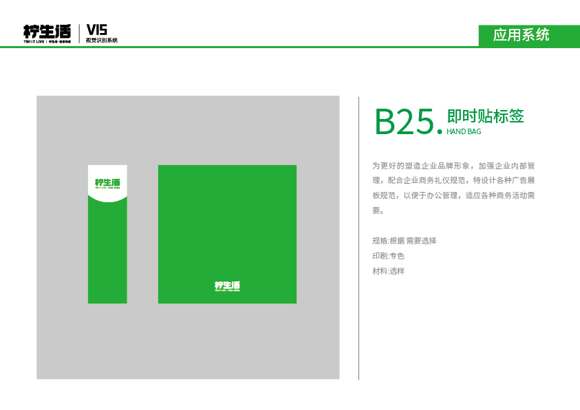 檸生活品牌VIS設計