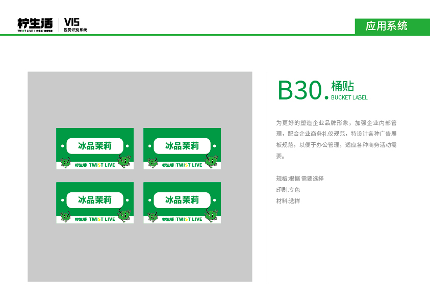 檸生活品牌VIS設(shè)計(jì)