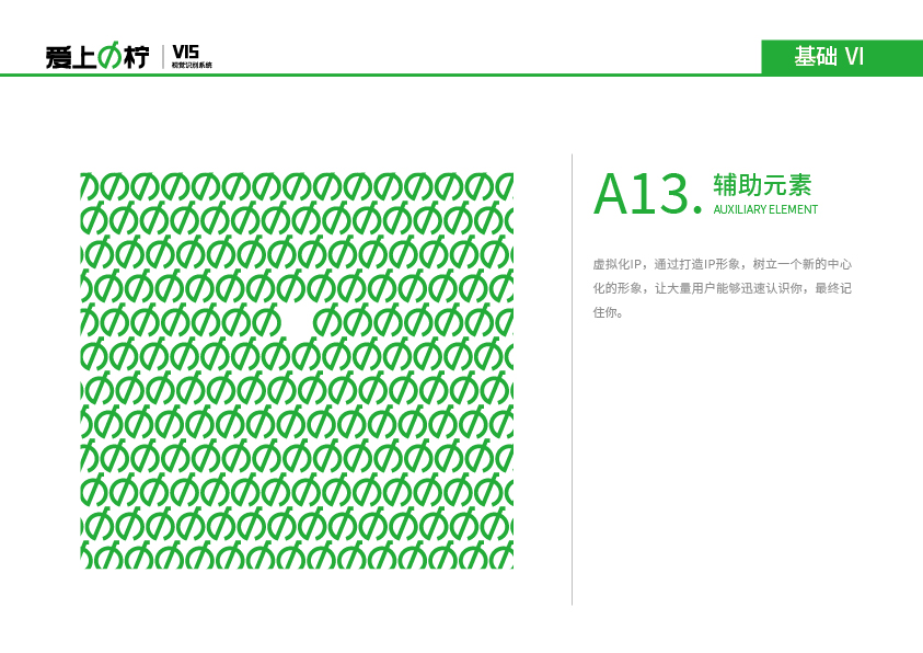 爱上の柠品牌VIS设计