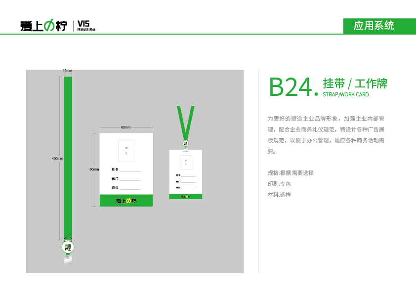 愛上の檸品牌VIS設計