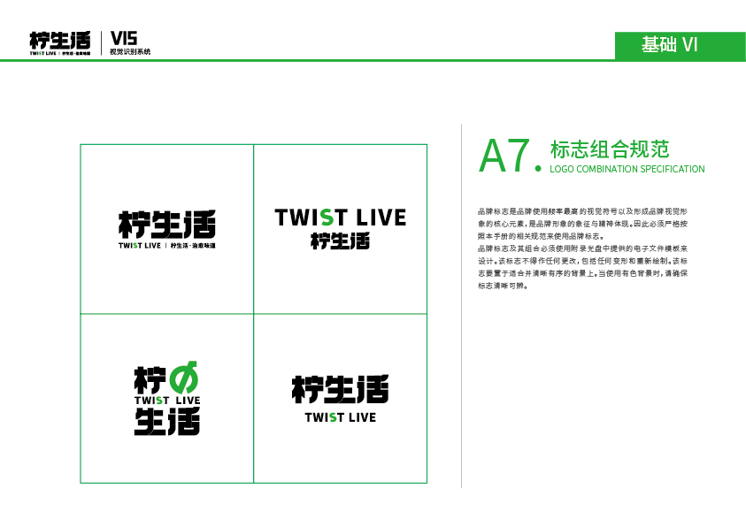 檸生活品牌VIS設(shè)計