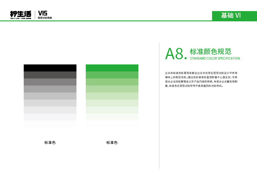 檸生活品牌VIS設(shè)計