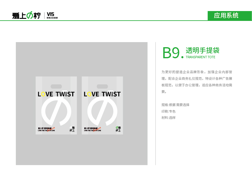 爱上の柠品牌VIS设计