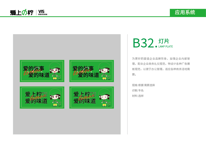 愛上の檸品牌VIS設計