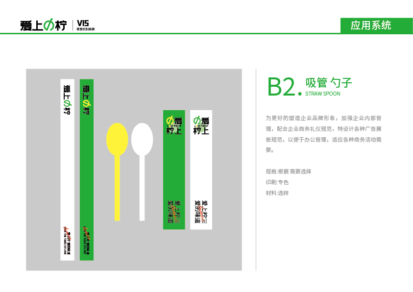 爱上の柠品牌VIS设计