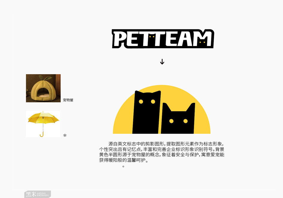 派廷PETTEAM宠物粮品牌升级  黑米设计