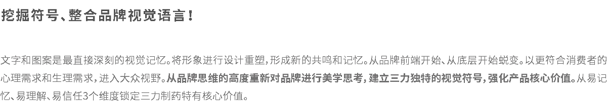 上行案例 /三力制藥（一）丨借力文化符號(hào)，重塑有力量的包裝形象