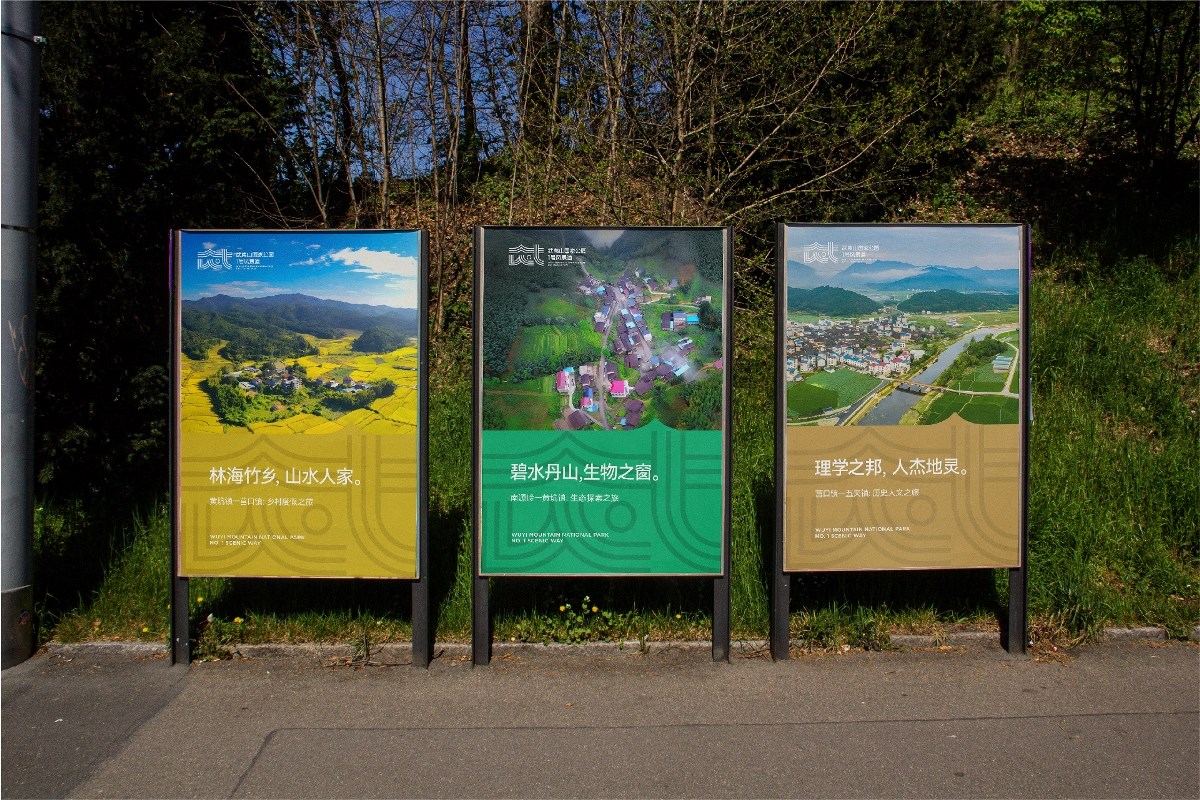 三等奖作品-武夷山国家公园 LOGO设计 VI设计 景区VI设计