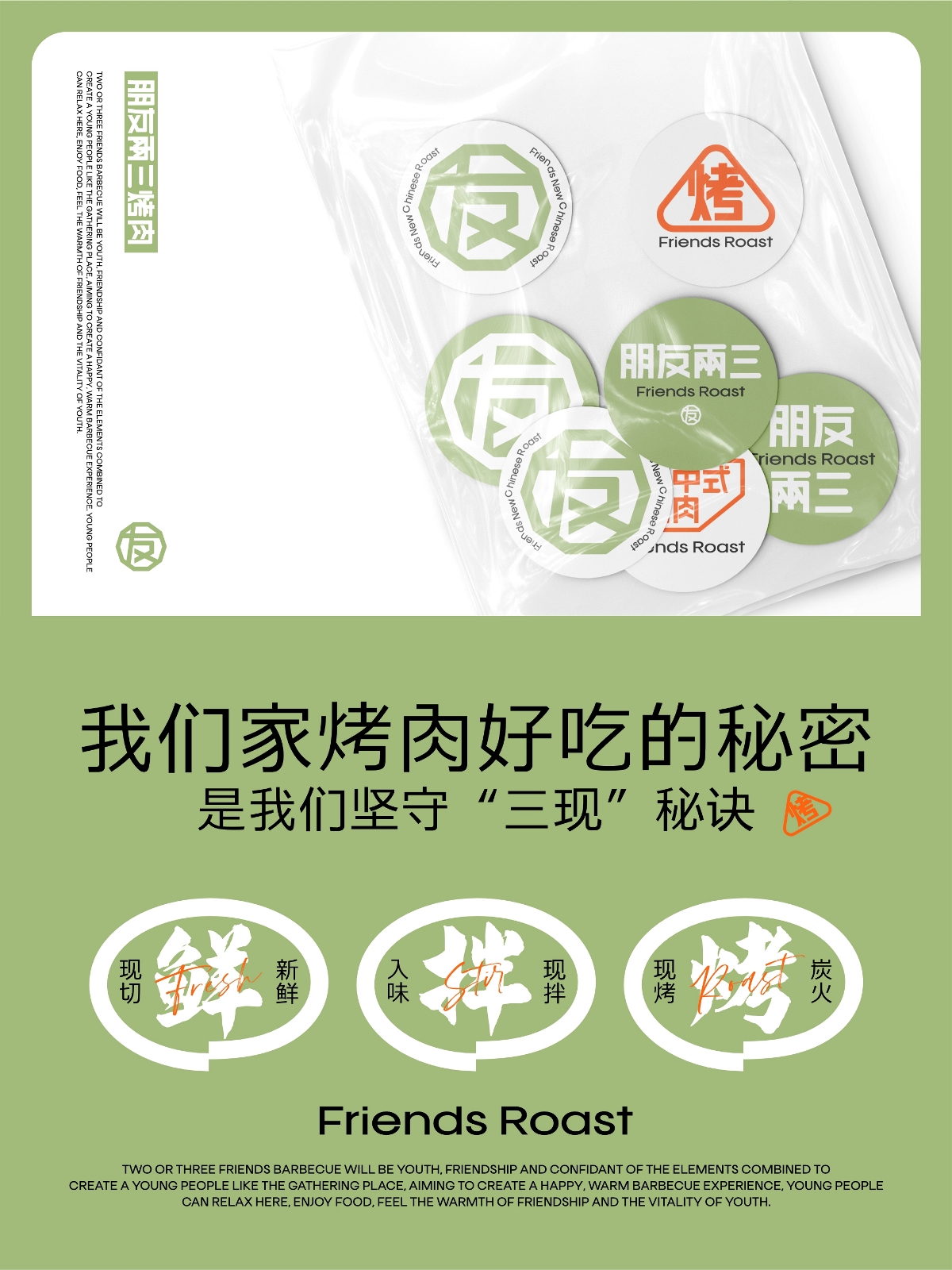 朋友兩三品牌設(shè)計