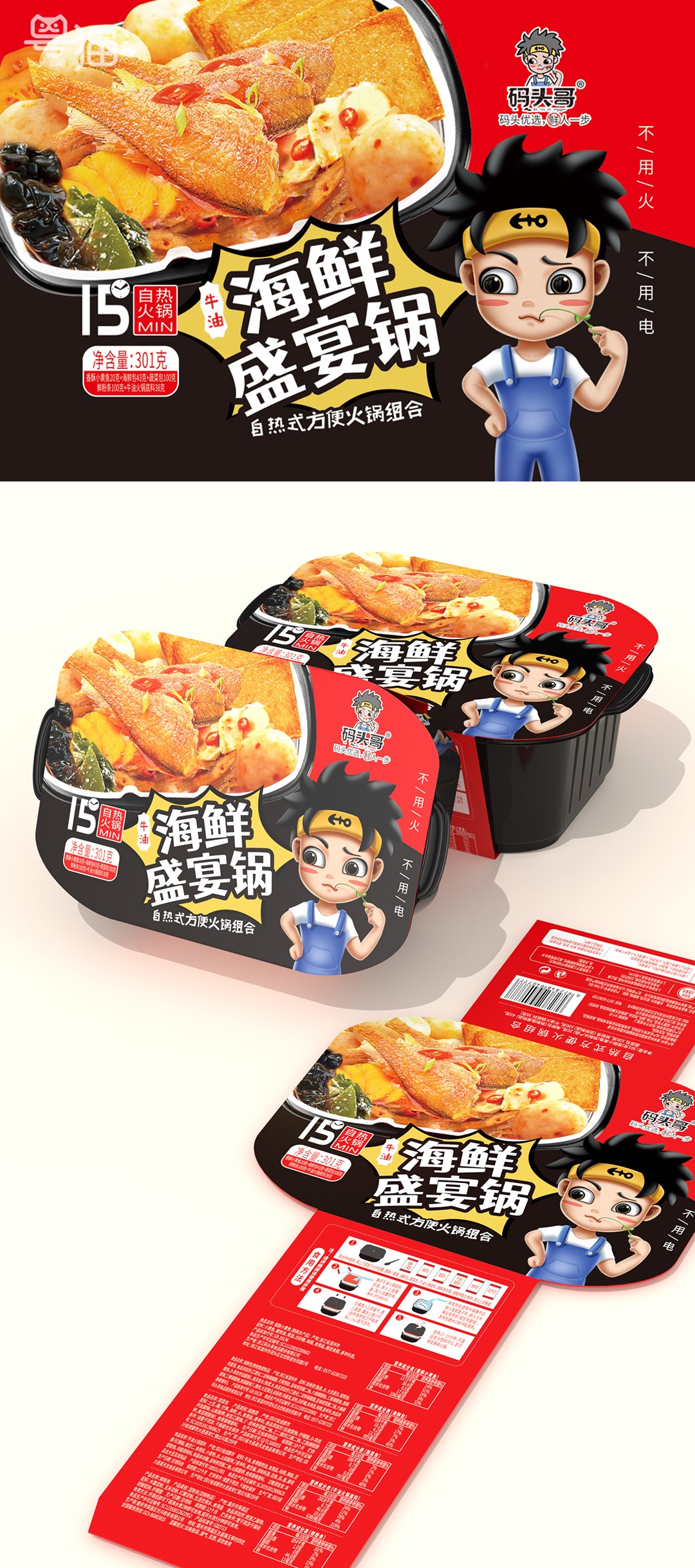 粤猫 x 码头哥 | 海洋零食品牌全案策划 插画 IP VI 包装 品牌 物料