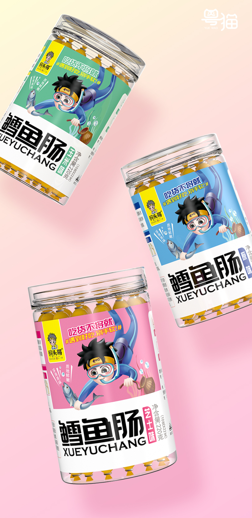 粤猫 x 码头哥 | 海洋零食品牌全案策划 插画 IP VI 包装 品牌 物料