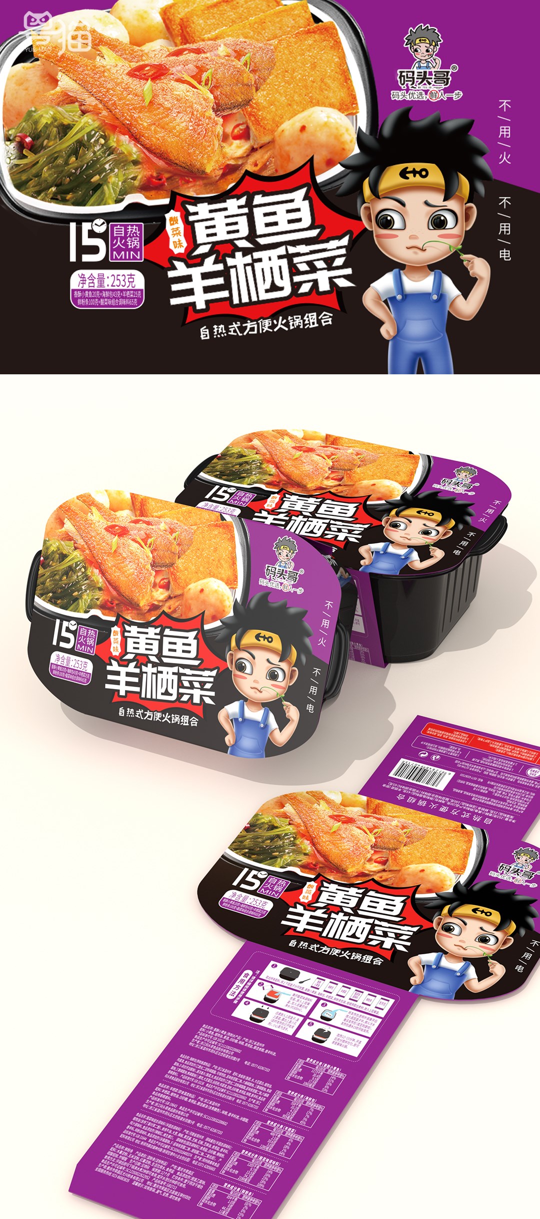 粤猫 x 码头哥 | 海洋零食品牌全案策划 插画 IP VI 包装 品牌 物料