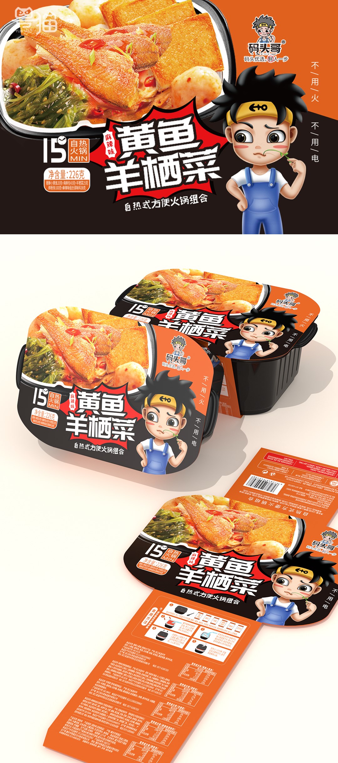 粤猫 x 码头哥 | 海洋零食品牌全案策划 插画 IP VI 包装 品牌 物料