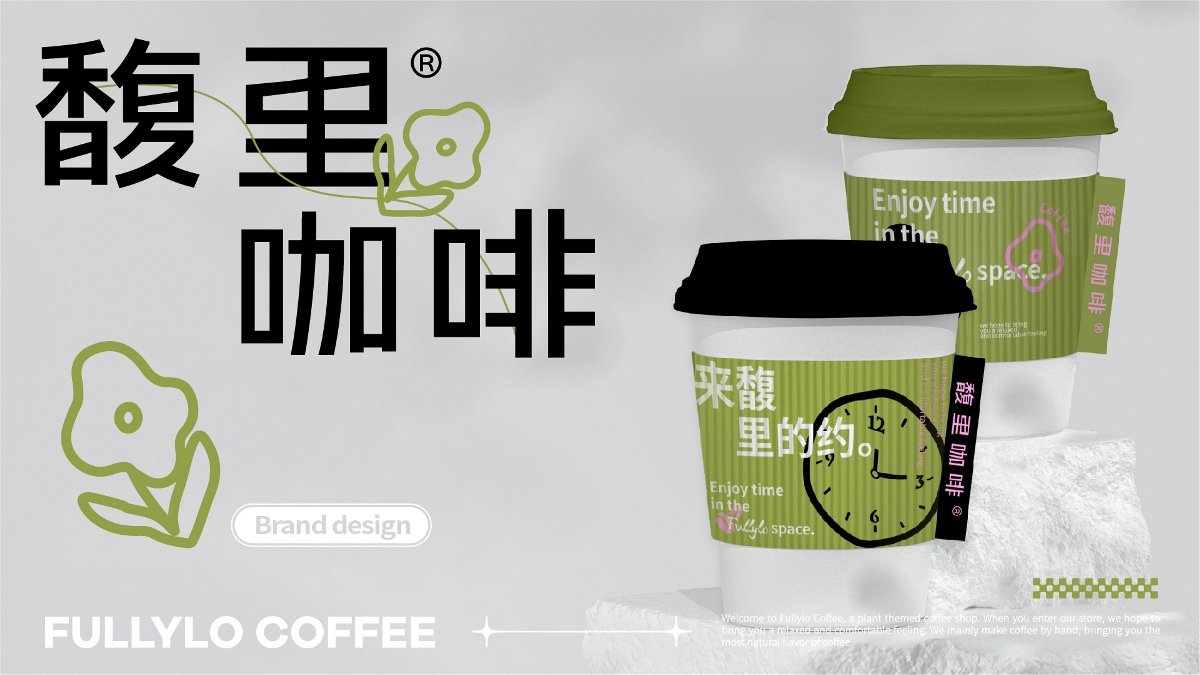 馥里咖啡品牌设计