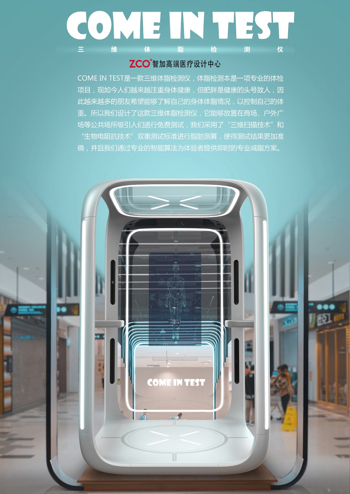 三维体脂检测仪