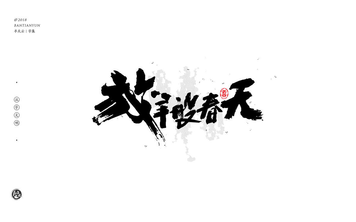 书法字体LOGO设计 四十期