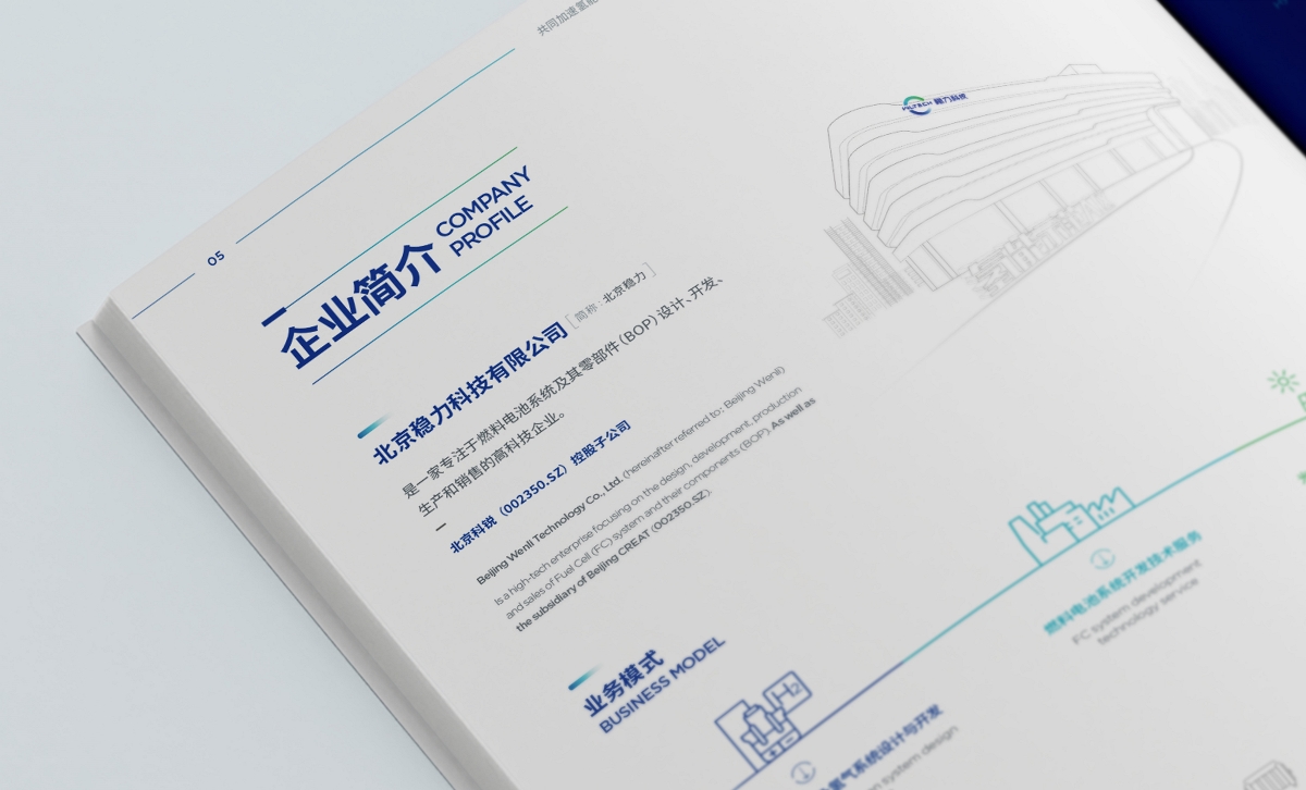 氫能源畫(huà)冊(cè)這樣設(shè)計(jì)，高級(jí)感爆棚@澳享品牌