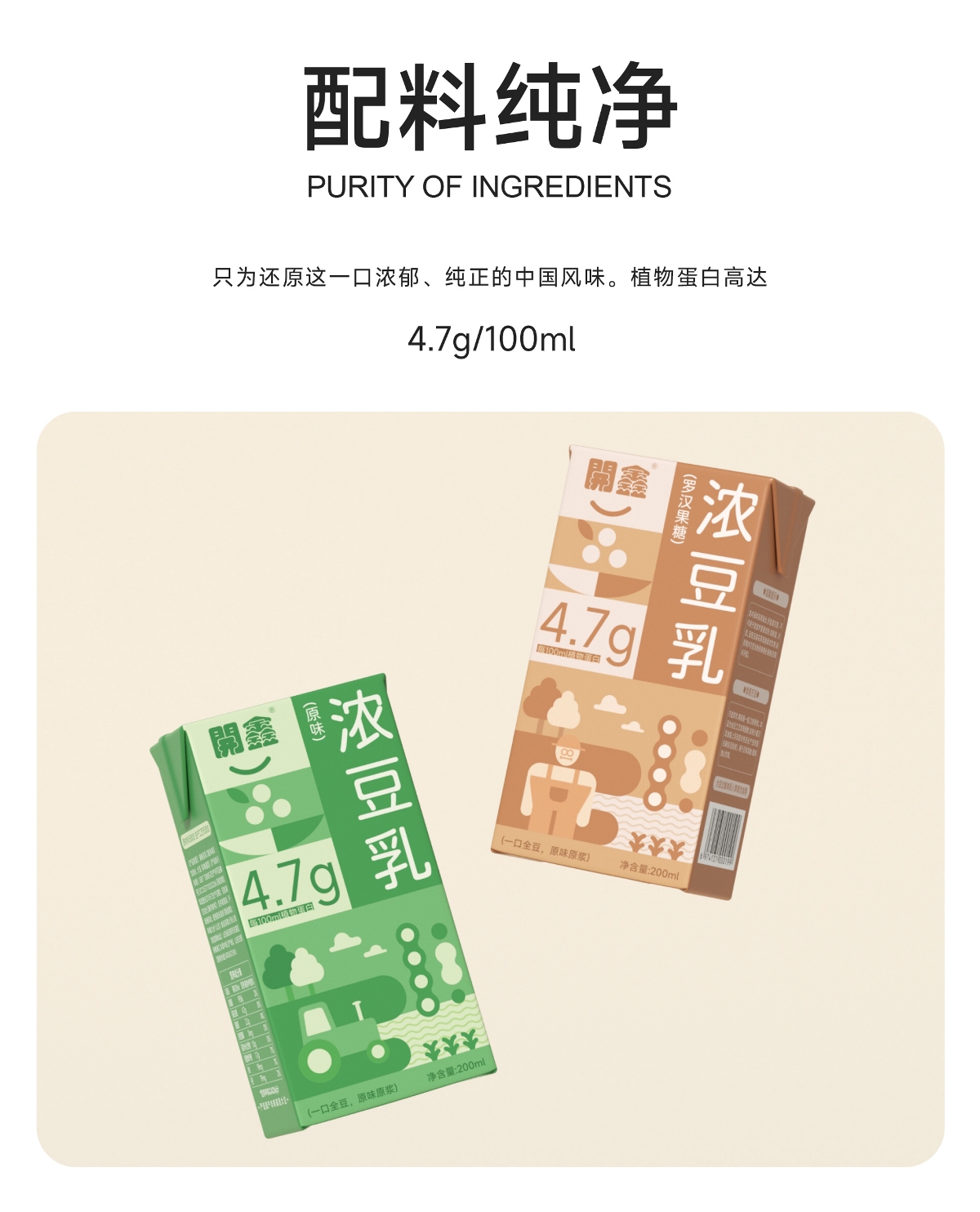 開鑫浓豆乳丨系列包装设计
