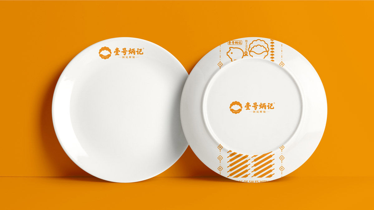 壹炳饺子品牌设计，餐饮连锁品牌设计