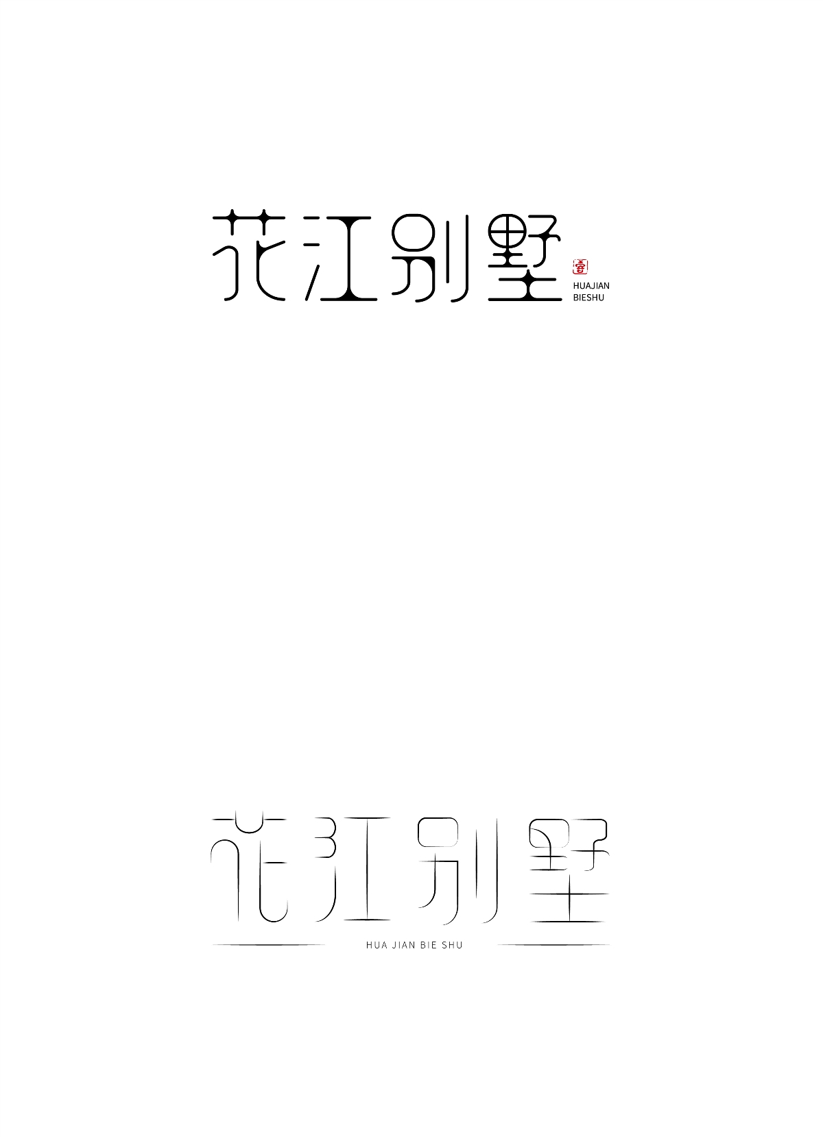 字體設計合集