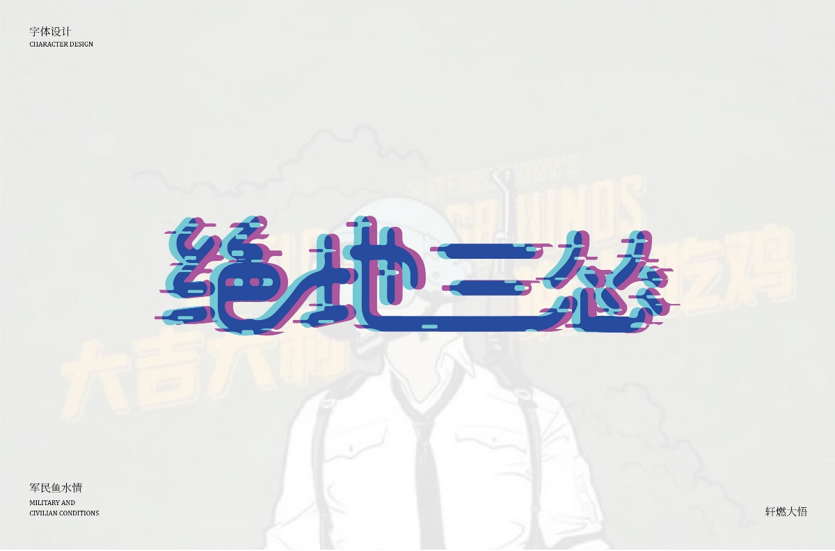 字體設(shè)計(jì)合集