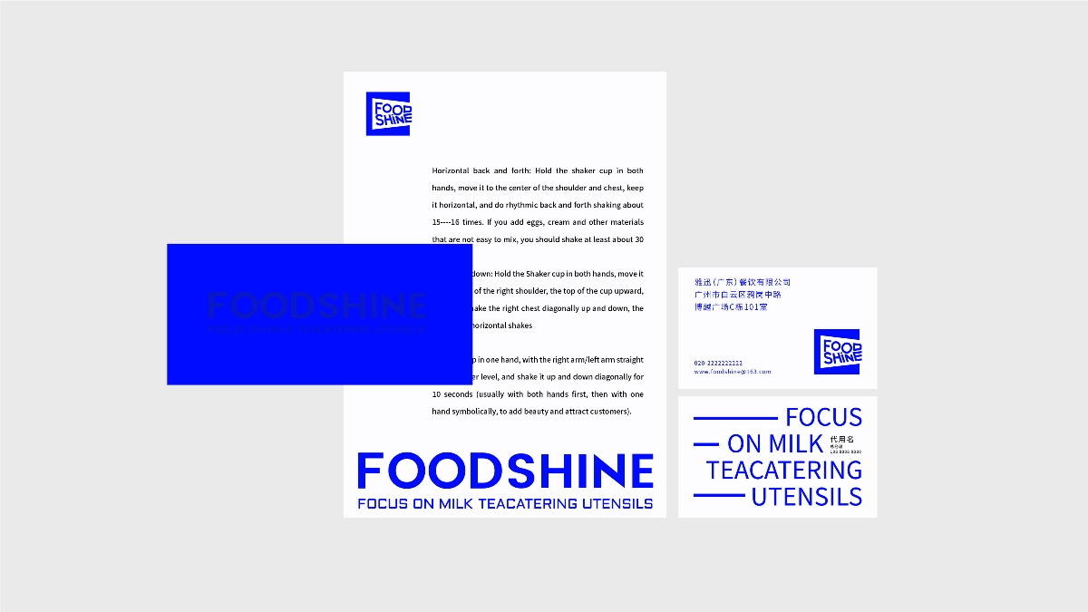 馥信 FOODSHINE 奶茶器皿品牌设计