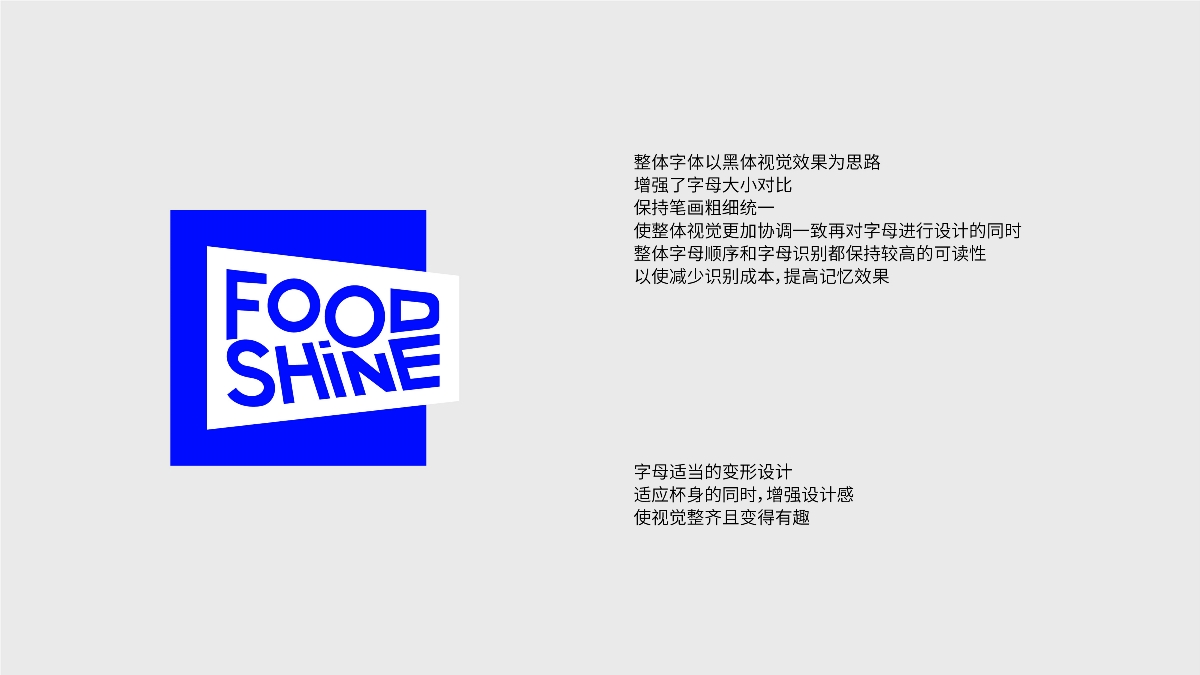 馥信 FOODSHINE 奶茶器皿品牌设计