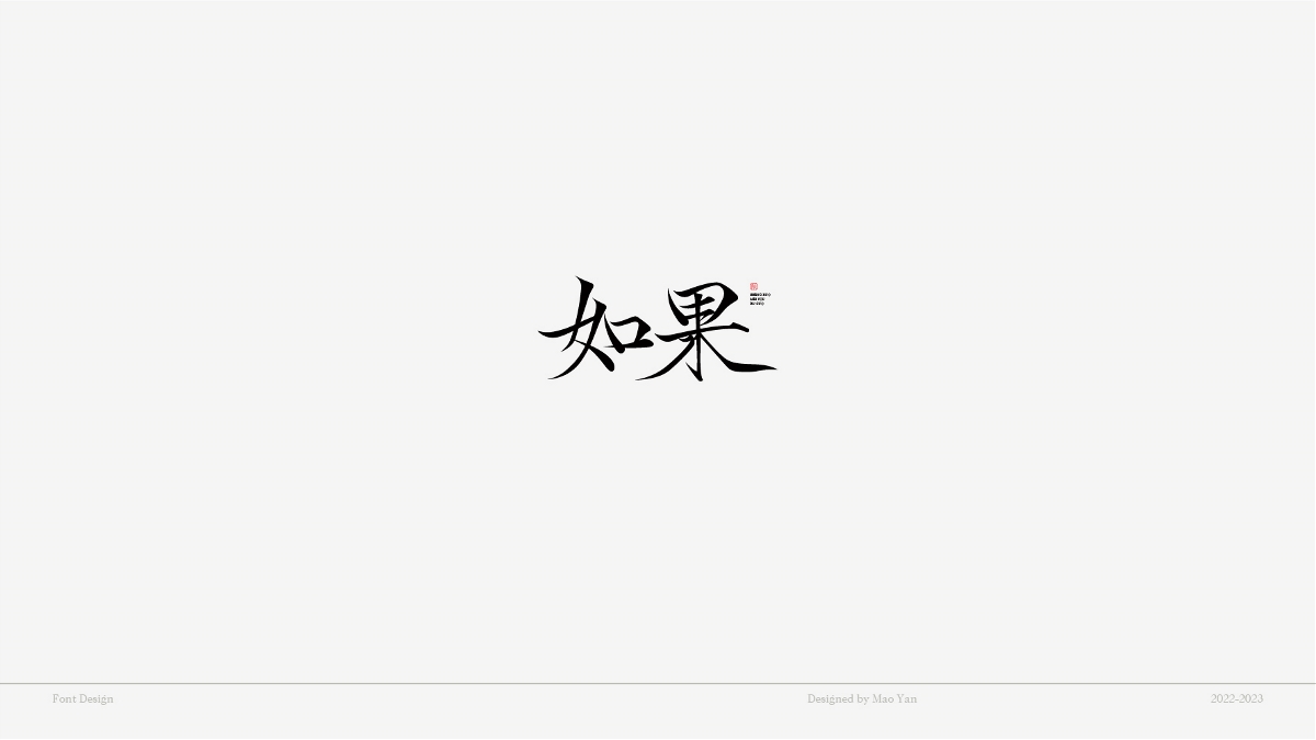 字體設(shè)計(jì)合集