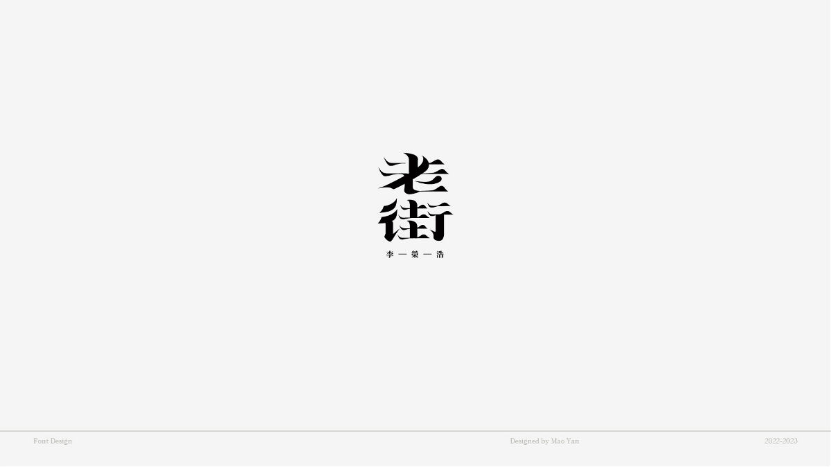 字體設(shè)計(jì)合集