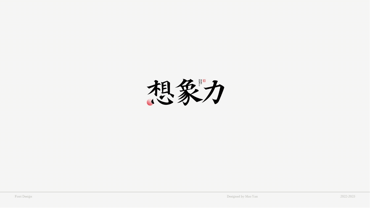 字體設計合集