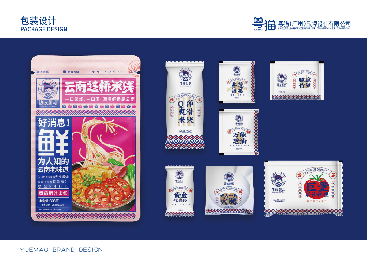 粤猫 x 馋味叔叔 | 云南米线食品品牌全案策划 插画  VI 包装 品牌 物料 展厅