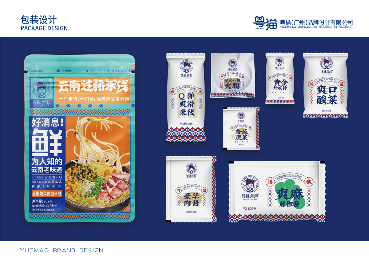 粤猫 x 馋味叔叔 | 云南米线食品品牌全案策划 插画  VI 包装 品牌 物料 展厅