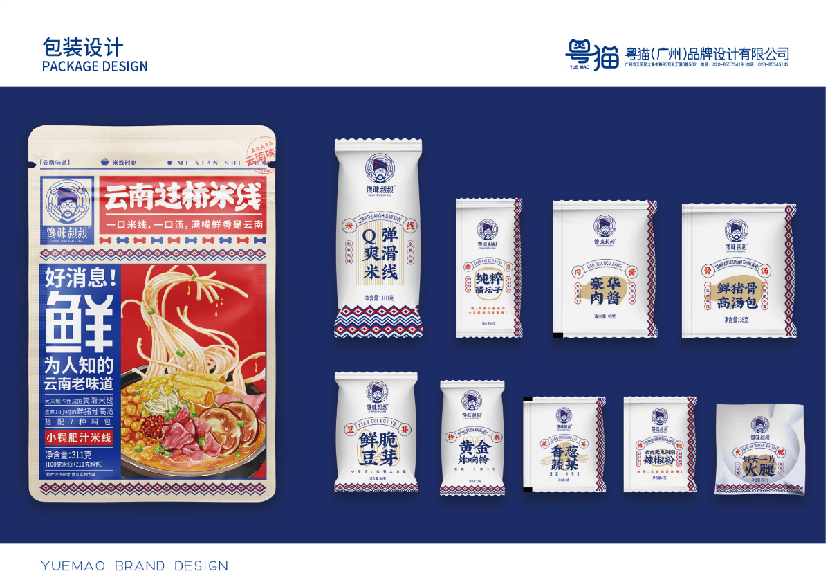 粤猫 x 馋味叔叔 | 云南米线食品品牌全案策划 插画  VI 包装 品牌 物料 展厅