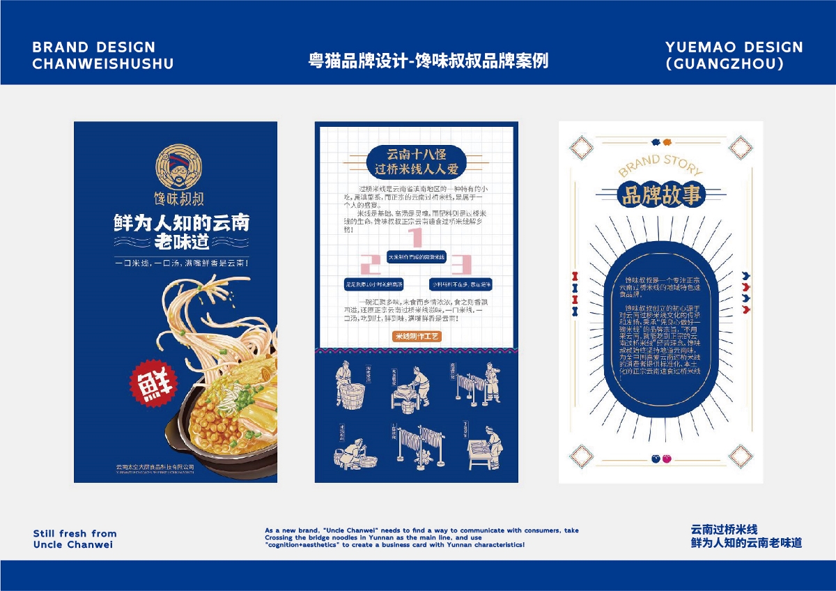 粤猫 x 馋味叔叔 | 云南米线食品品牌全案策划 插画  VI 包装 品牌 物料 展厅