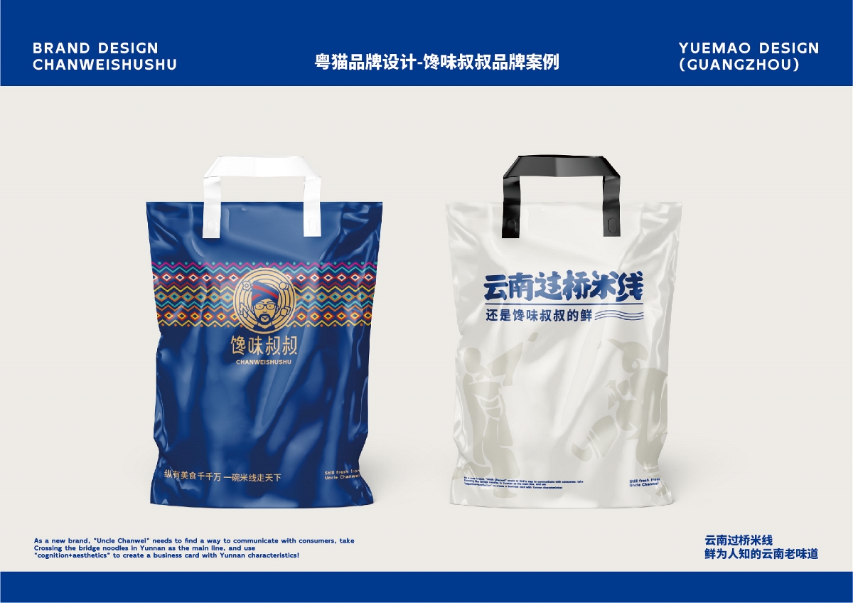 粤猫 x 馋味叔叔 | 云南米线食品品牌全案策划 插画  VI 包装 品牌 物料 展厅