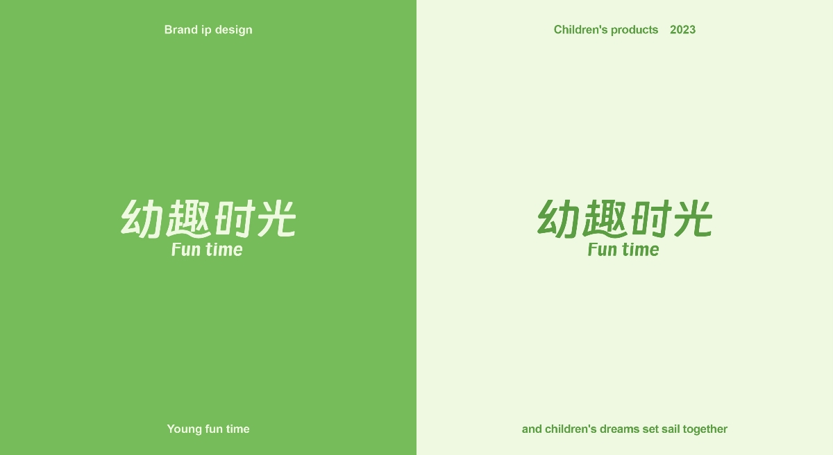 幼趣时光丨龙年儿童品牌IP设计