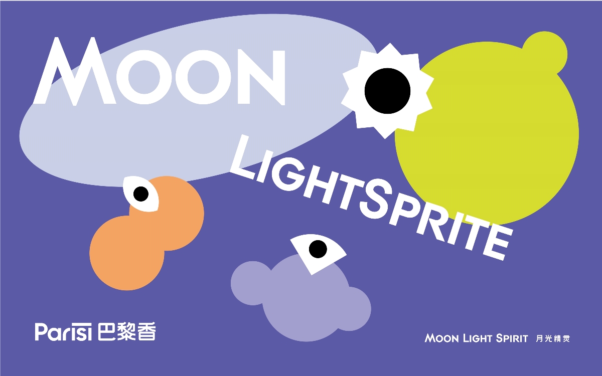 《Moon-LightSprite 月光精灵》月饼包装设计