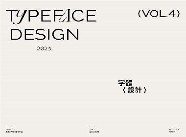 2023-字体设计-VOL.04