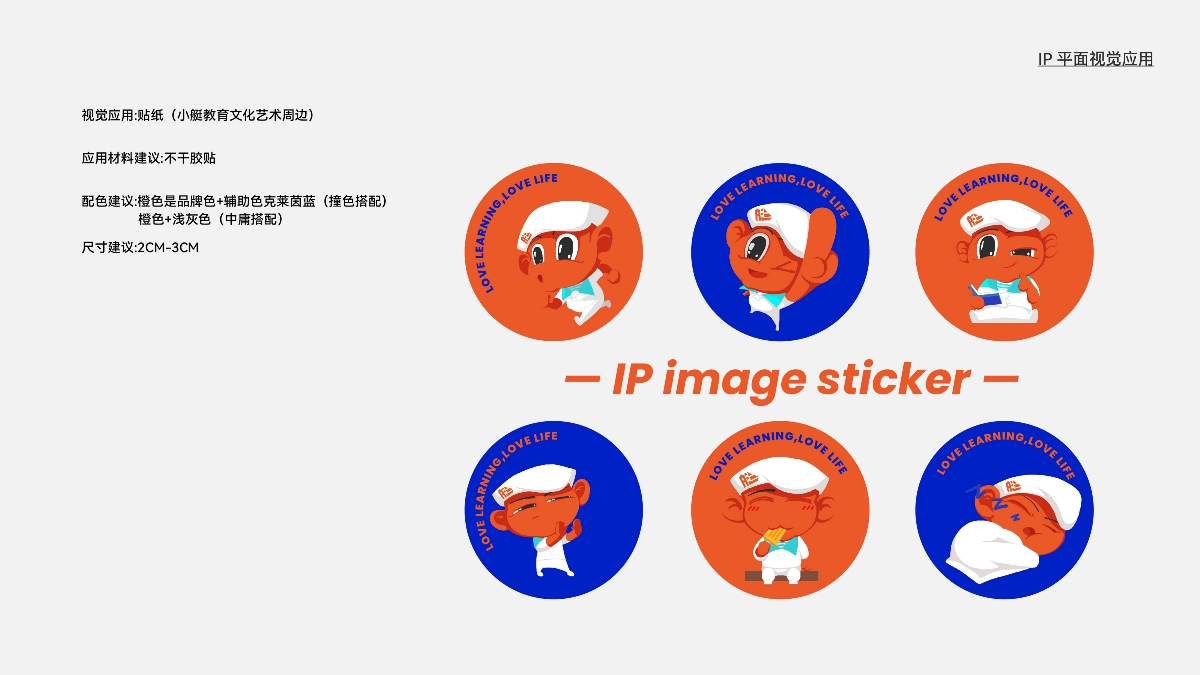 小艇教育IP形象設(shè)計