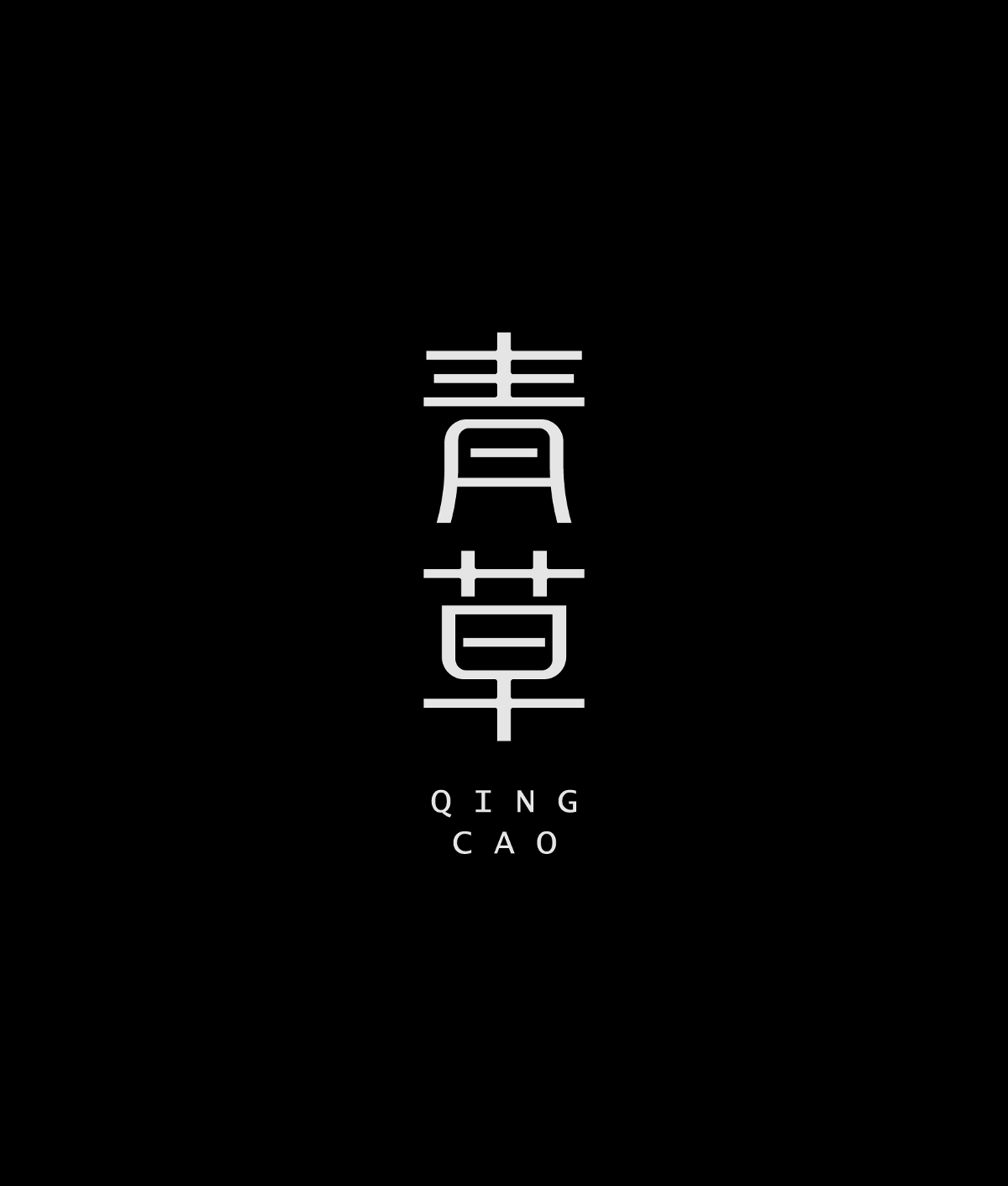 字體設(shè)計-Font Design