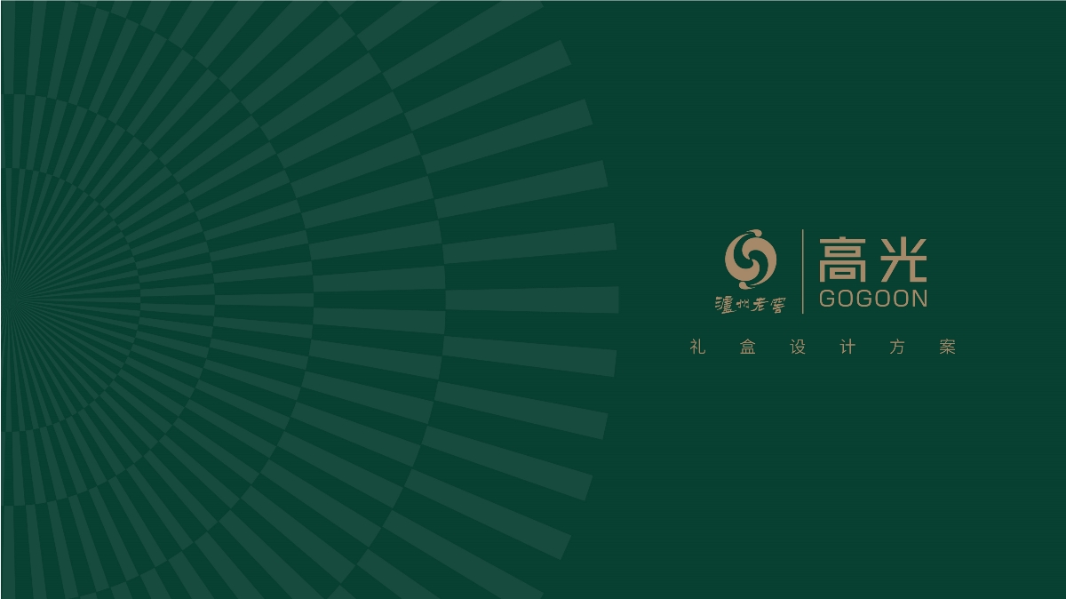 高光----定制礼品盒