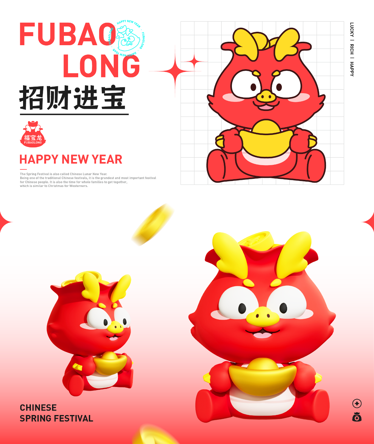 福寶龍｜龍年IP設計｜新年周邊｜商場美陳（可授權）